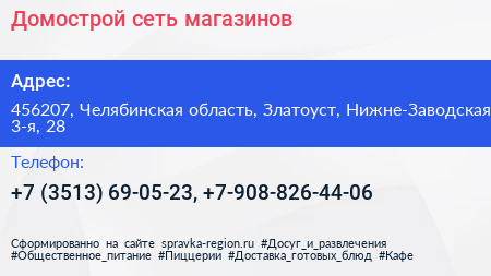 Домострой сеть магазинов - визитка