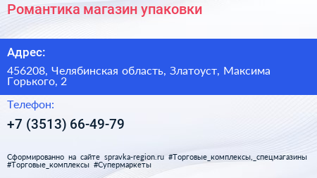 Романтика магазин упаковки - визитка