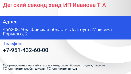 Детский секонд хенд ИП Иванова Т А  - визитка