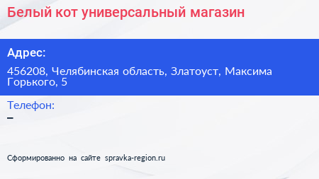 Белый кот универсальный магазин - визитка