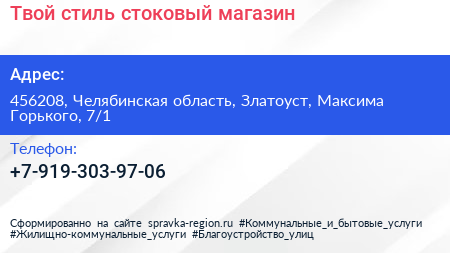 Твой стиль стоковый магазин - визитка