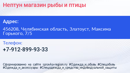 Нептун магазин рыбы и птицы - визитка