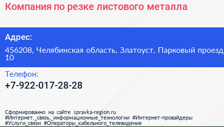 Компания по резке листового металла - визитка
