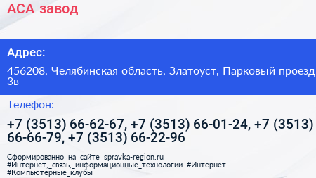 АСА завод - визитка