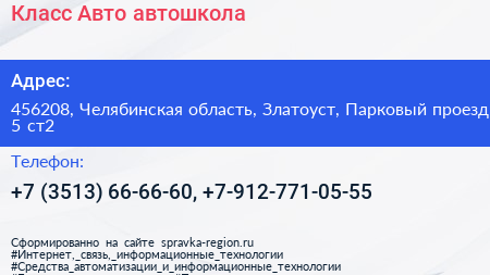 Класс Авто автошкола - визитка