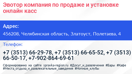 Эвотор компания по продаже и установке онлайн касс - визитка