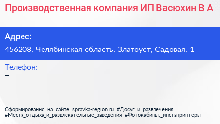 Производственная компания ИП Васюхин В А  - визитка