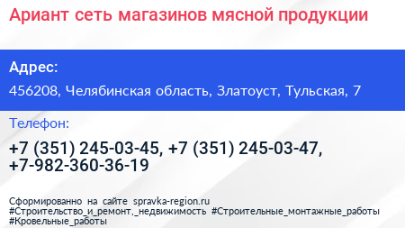 Ариант сеть магазинов мясной продукции - визитка