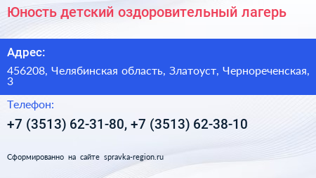 Юность детский оздоровительный лагерь - визитка