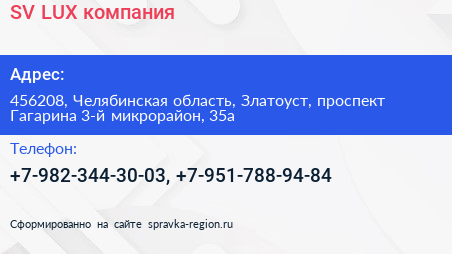 SV LUX компания - визитка