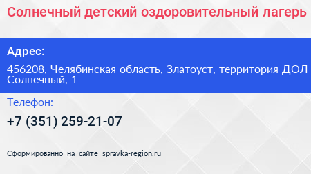 Солнечный детский оздоровительный лагерь - визитка