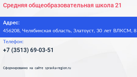 Средняя общеобразовательная школа 21 - визитка