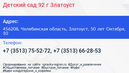 Детский сад 92 г Златоуст - визитка
