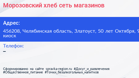 Морозовский хлеб сеть магазинов - визитка
