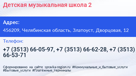 Детская музыкальная школа 2 - визитка