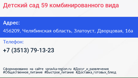 Детский сад 59 комбинированного вида - визитка
