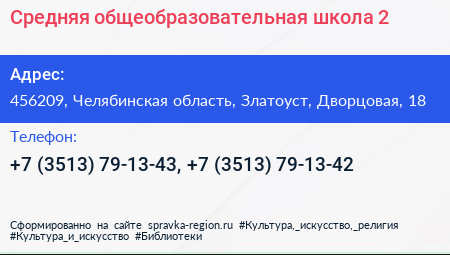 Средняя общеобразовательная школа 2 - визитка