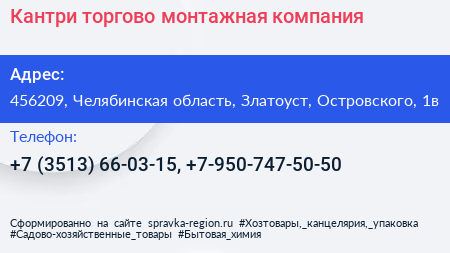 Кантри торгово монтажная компания - визитка