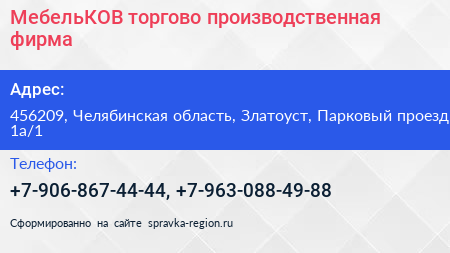 МебельКОВ торгово производственная фирма - визитка