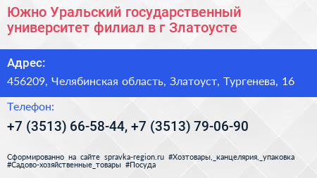 Южно Уральский государственный университет филиал в г Златоусте - визитка