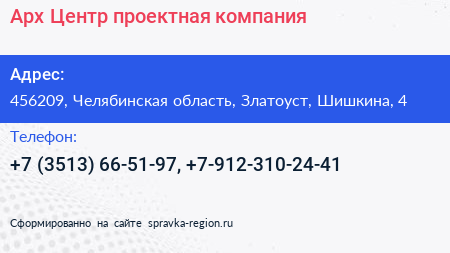 Арх Центр проектная компания - визитка