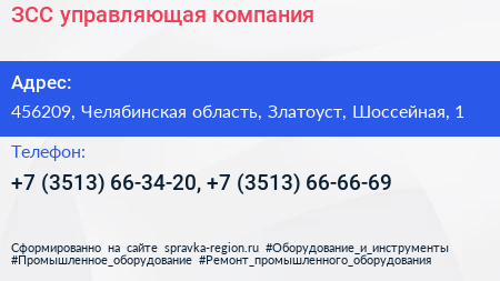 ЗСС управляющая компания - визитка