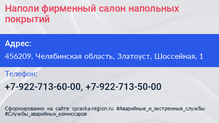 Наполи фирменный салон напольных покрытий - визитка