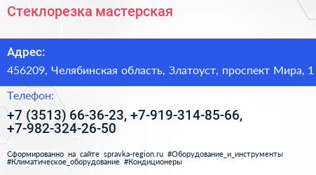 Стеклорезка мастерская - визитка
