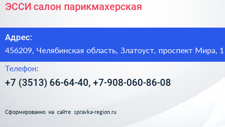 ЭССИ салон парикмахерская - визитка