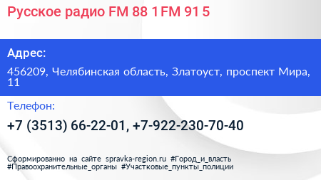 Русское радио FM 88 1 FM 91 5 - визитка