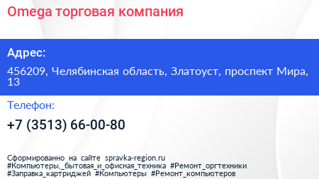 Omega торговая компания - визитка
