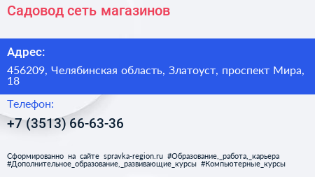 Садовод сеть магазинов - визитка