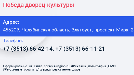 Победа дворец культуры - визитка