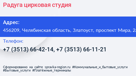 Радуга цирковая студия - визитка