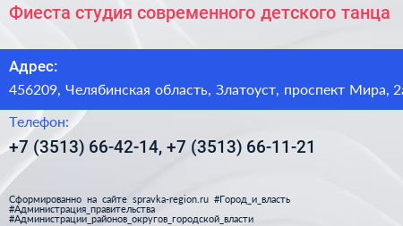 Фиеста студия современного детского танца - визитка