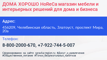 ДОМА ХОРОШО HoReCa магазин мебели и интерьерных решений для дома и бизнеса - визитка