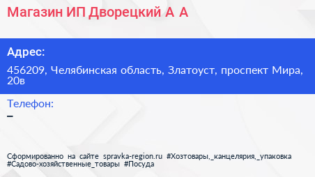 Магазин ИП Дворецкий А А  - визитка