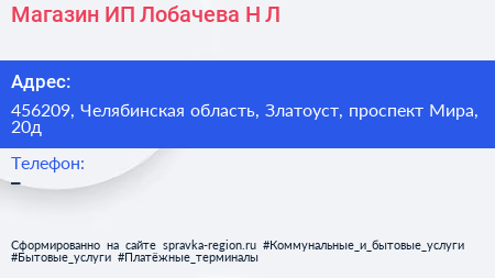 Магазин ИП Лобачева Н Л  - визитка