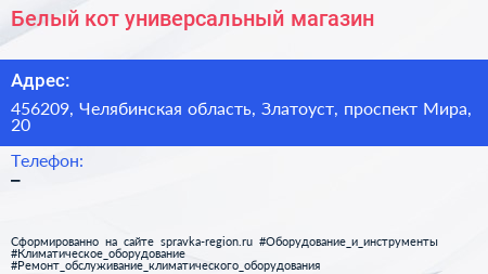 Белый кот универсальный магазин - визитка