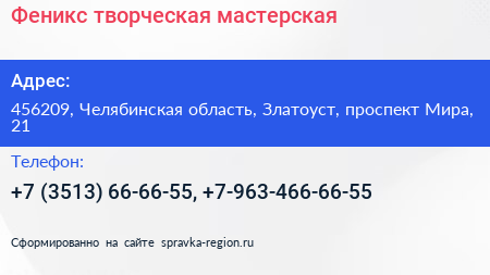 Феникс творческая мастерская - визитка