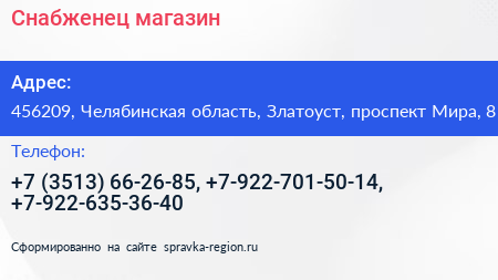 Снабженец магазин - визитка