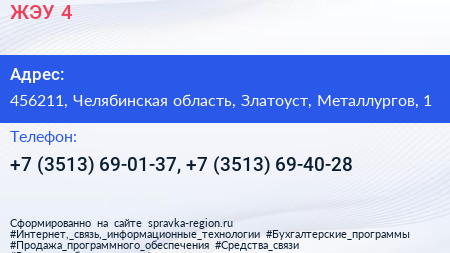 ЖЭУ 4 - визитка