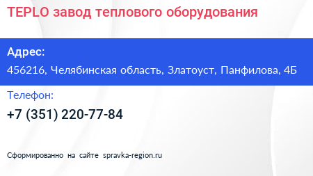 TEPLO завод теплового оборудования - визитка