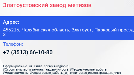 Златоустовский завод метизов - визитка