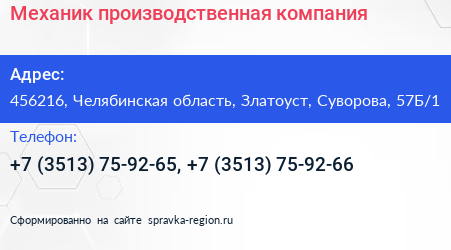 Механик производственная компания - визитка