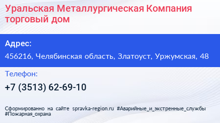 Уральская Металлургическая Компания торговый дом - визитка