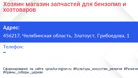 Хозяин магазин запчастей для бензопил и хозтоваров - визитка