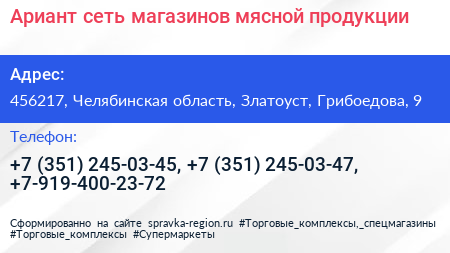 Ариант сеть магазинов мясной продукции - визитка
