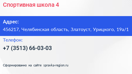 Спортивная школа 4 - визитка