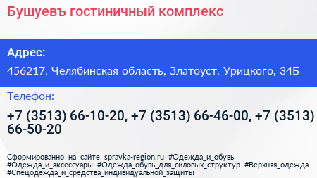 Бушуевъ гостиничный комплекс - визитка